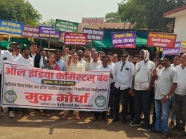 ऑनलाइन औषध विक्रीविरोधात महाराष्ट्रातील केमिस्टांचा एल्गार ; राज्यव्यापी बंद १०० टक्के यशस्वी