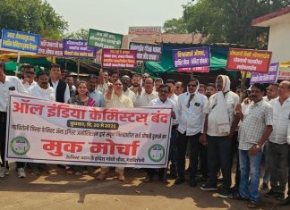 ऑनलाइन औषध विक्रीविरोधात महाराष्ट्रातील केमिस्टांचा एल्गार ; राज्यव्यापी बंद १०० टक्के यशस्वी