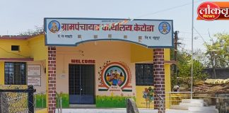 केरोडा ग्रामपंचायतीला संतप्त ग्रामस्थांचे कुलूप; विकासकामांवरील नाराजीचा उद्रेक