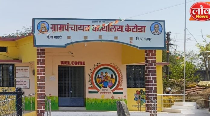 केरोडा ग्रामपंचायतीला संतप्त ग्रामस्थांचे कुलूप; विकासकामांवरील नाराजीचा उद्रेक