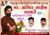 महाराष्ट्र नवनिर्माण विद्यार्थी सेना अध्यक्ष मा. अमित साहेब ठाकरे यांना वाढदिवसाच्या हार्दिक शुभेच्छा…