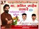 महाराष्ट्र नवनिर्माण विद्यार्थी सेना अध्यक्ष मा. अमित साहेब ठाकरे यांना वाढदिवसाच्या हार्दिक शुभेच्छा…