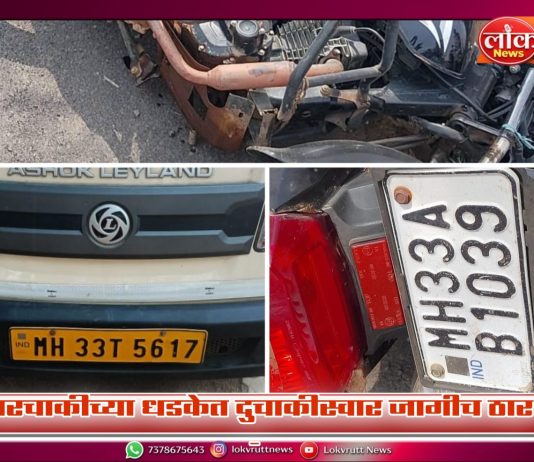 चारचाकीच्या धडकेत दुचाकीस्वार जागीच ठार