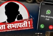 गडचिरोलीत पाण्याचा हाहाकार, सभापतींचे ‘Only WhatsApp Call’ स्टेटस ठरले चर्चेचा विषय