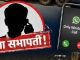 गडचिरोलीत पाण्याचा हाहाकार, सभापतींचे ‘Only WhatsApp Call’ स्टेटस ठरले चर्चेचा विषय